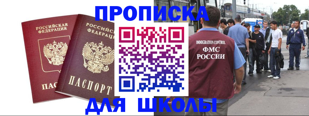 купить прописку в Гвардейске