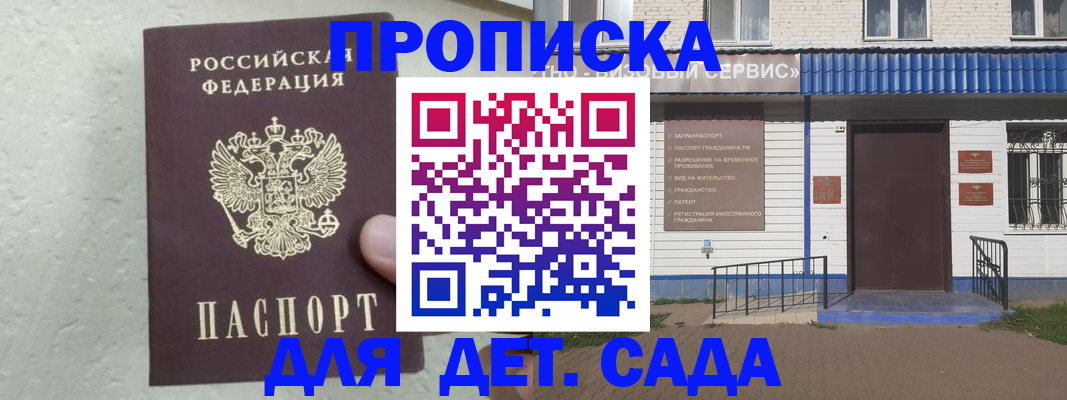 прописка ребенка в Гвардейске