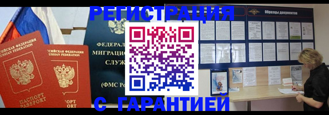 регистрация в Гвардейске